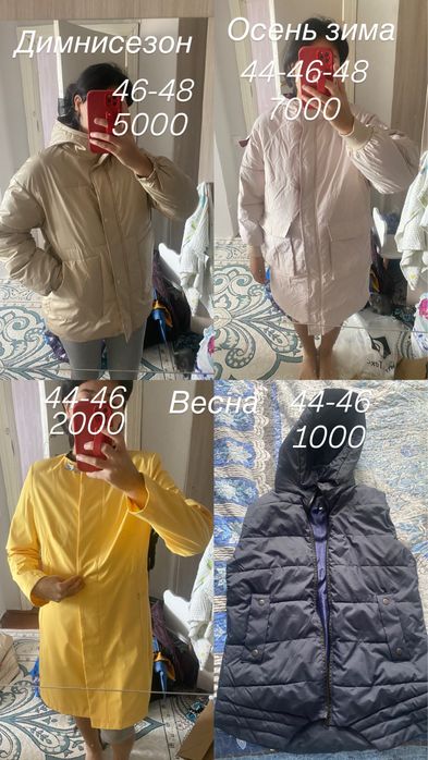 Женские веши куртки