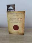 Мъдростта на древна Япония книга втора