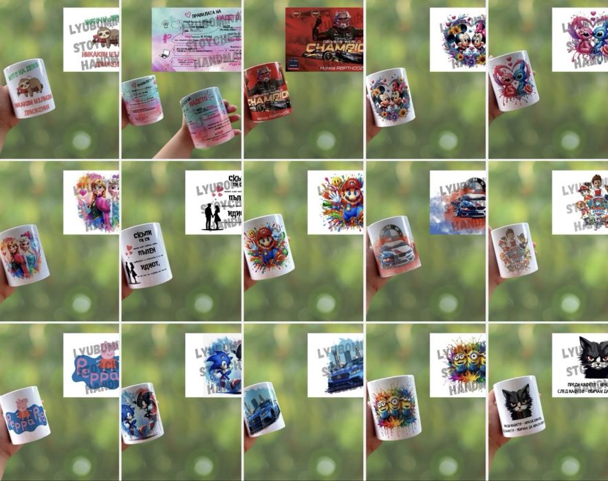 Чаши за подарък – сублимация, индивидуален дизайн