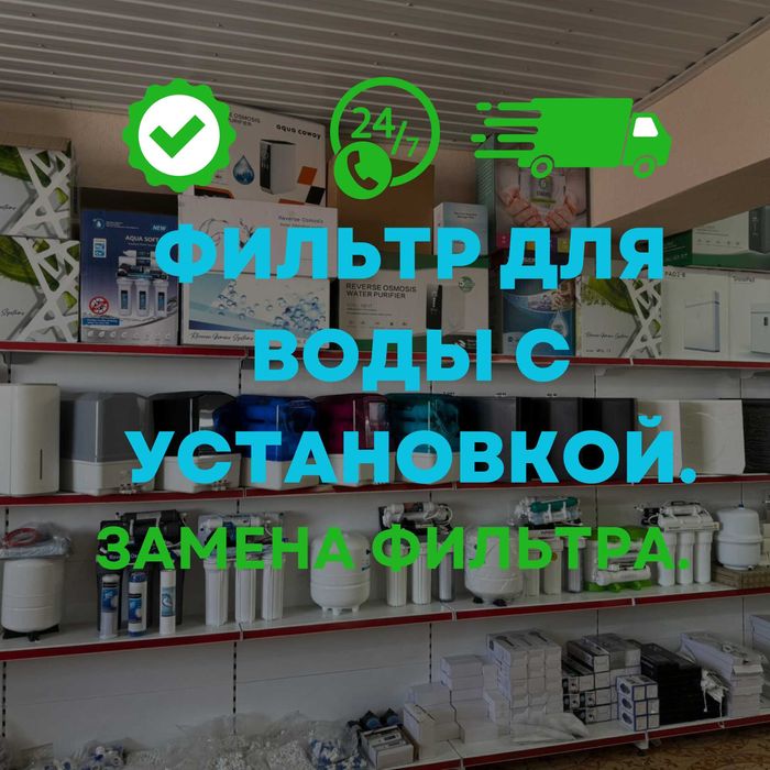 Установка Фильтра для воды. Замена Фильтра. Картриджи для фильтров.