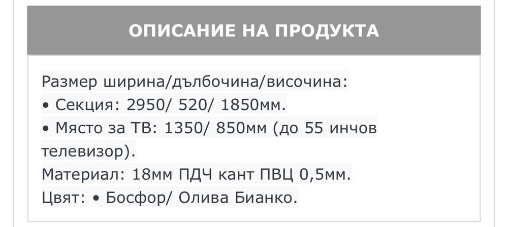 Холна секция две части