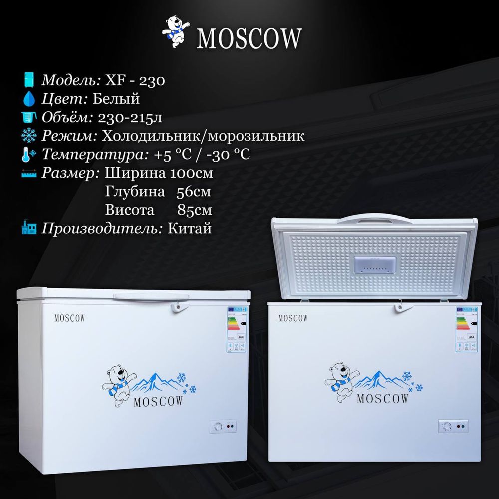 Морозильная камера MOSCOW доставка бесплатно!