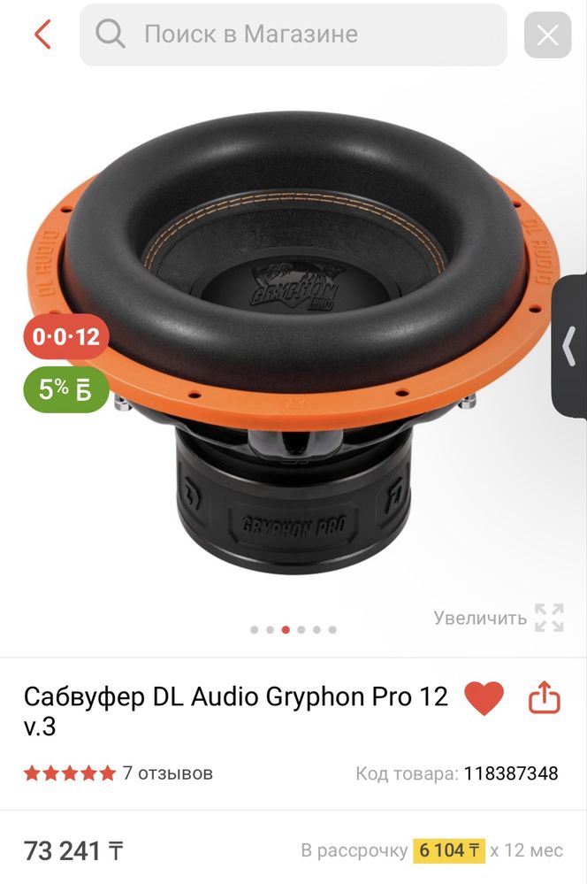 Сабвуфер DL audio