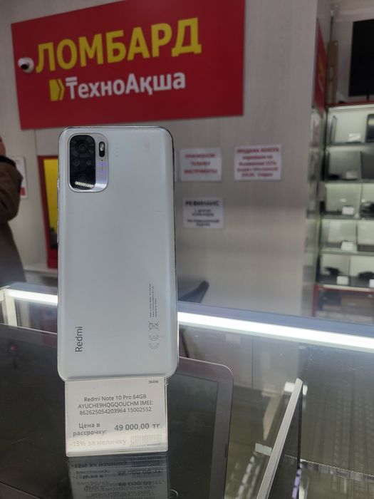 Redmi Note 10 pro ЛомбардТехноАкша