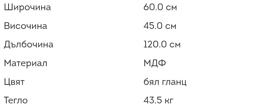 Продавам холна маса