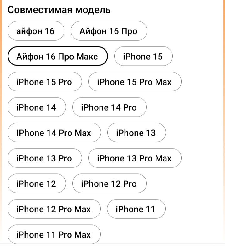 Чехол для телефона iphone 16 pro max.