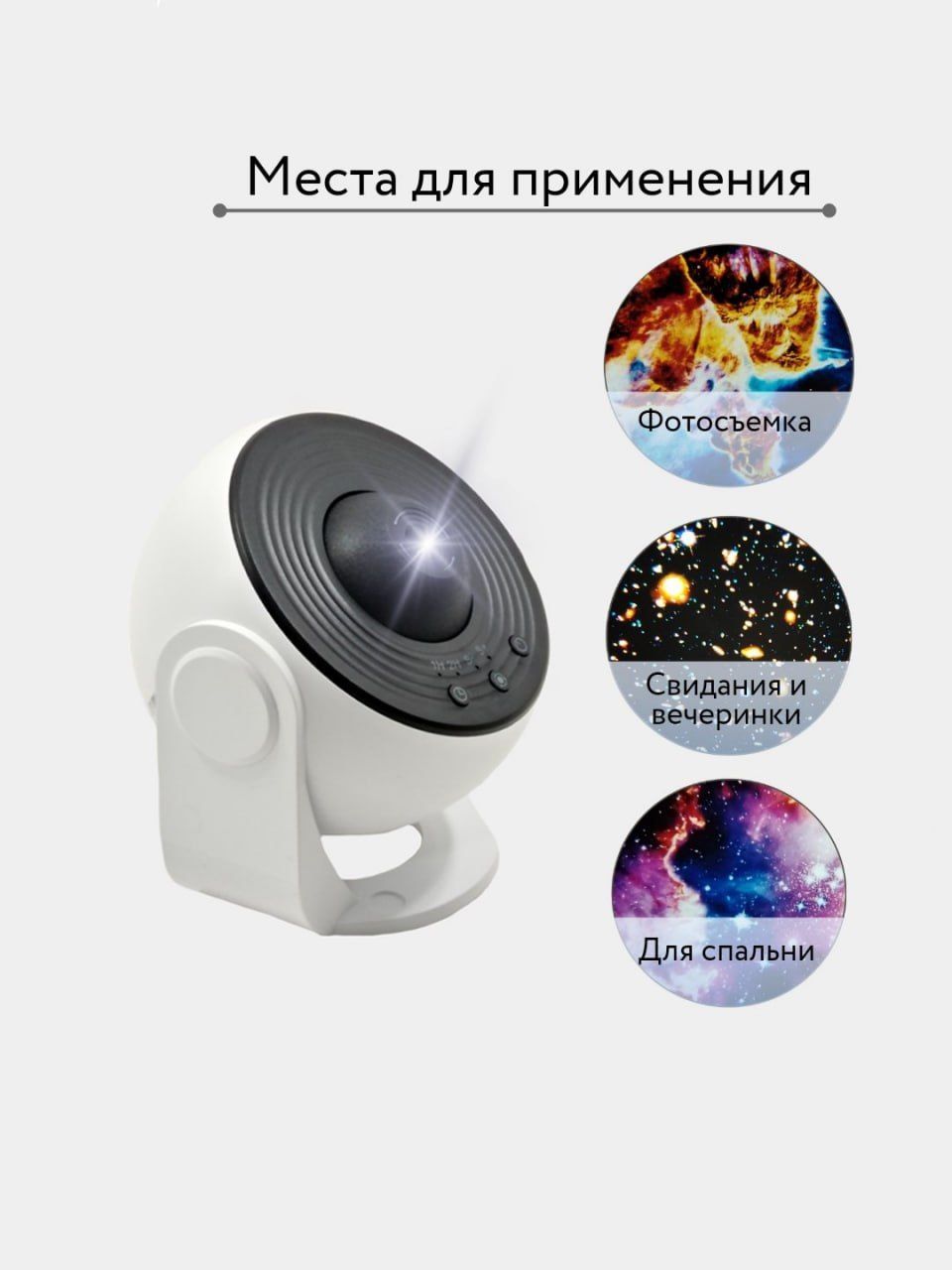 Проектор Звёздное небо