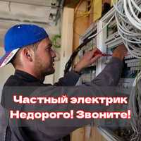 Недорого электрик Алматы все районы