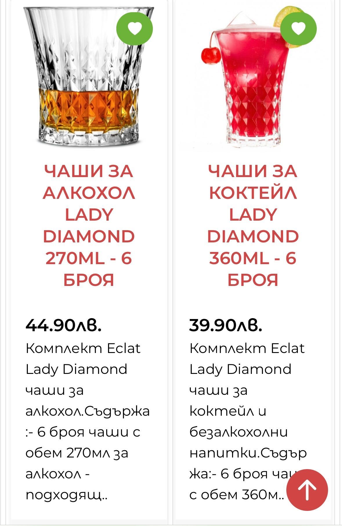 Чаши кристалин Eclat Lady Diamond