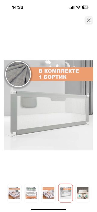 Срочно продам бортик защитный 1 шт