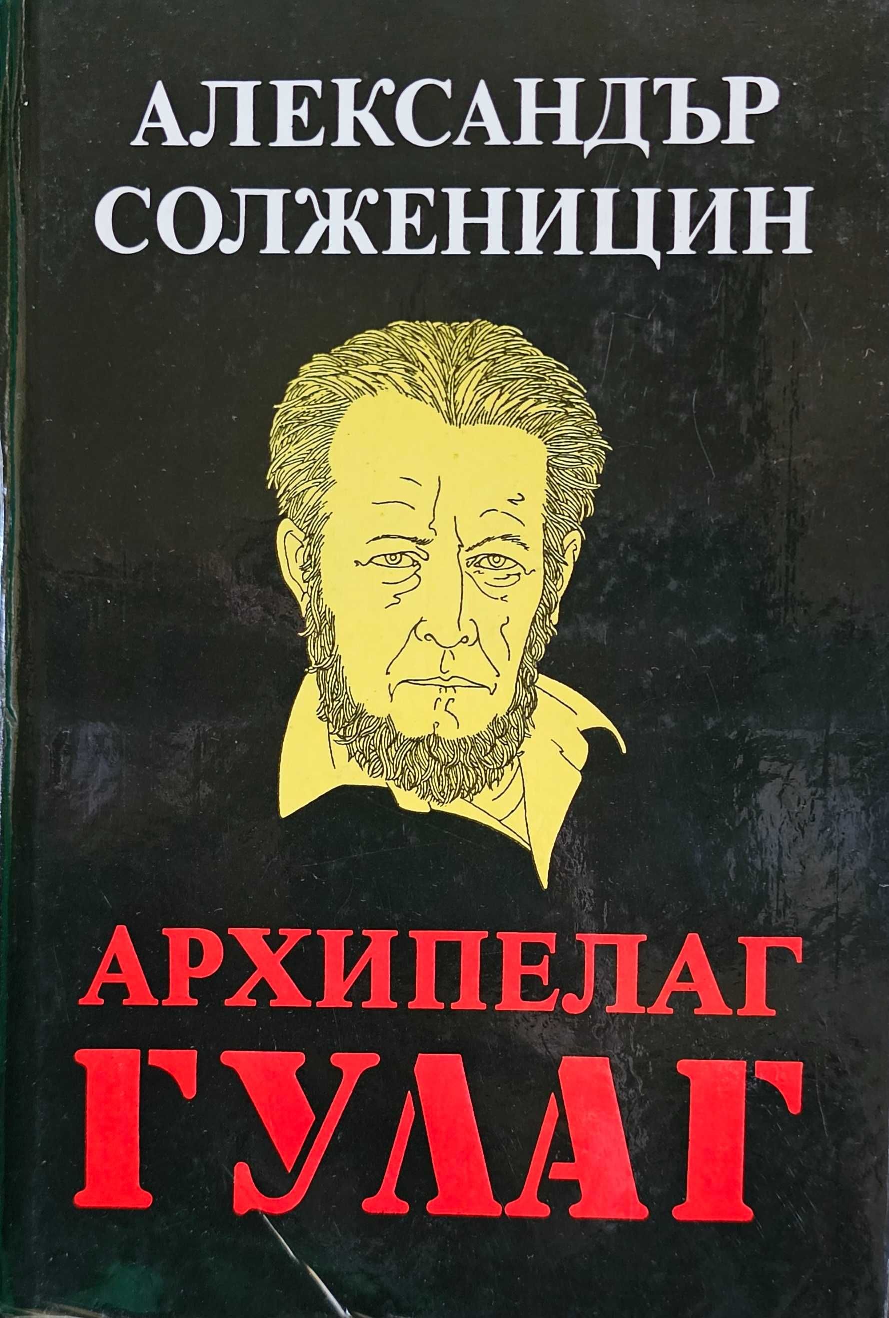 ПРОМОЦИЯ!  Архипелаг ГУЛАГ. Том 1-2