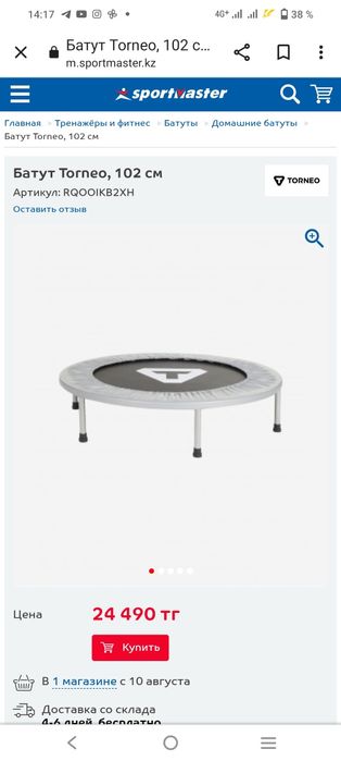 Фитнес батут  новый