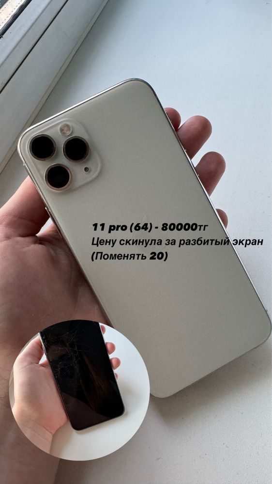 Продам iphone 11 pro