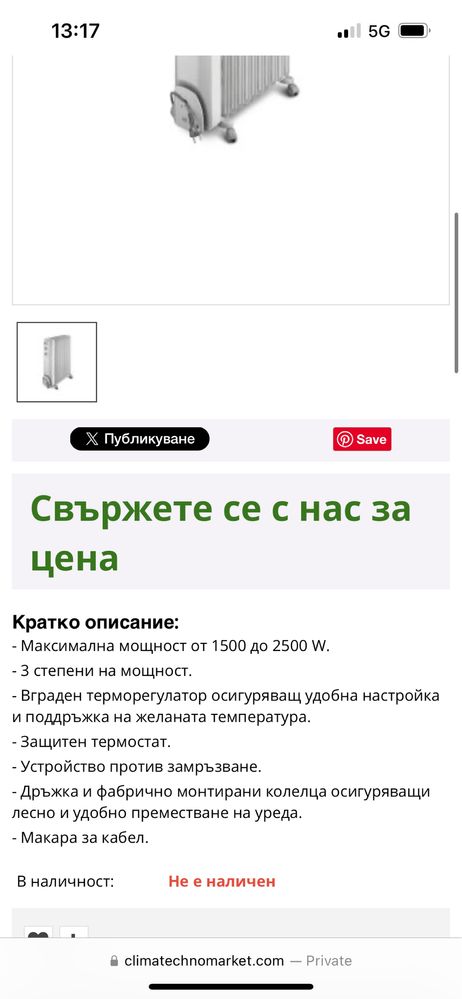 ТОП ЦЕНА, Ел. Маслени Радиатори Tesy / DeLonghi
