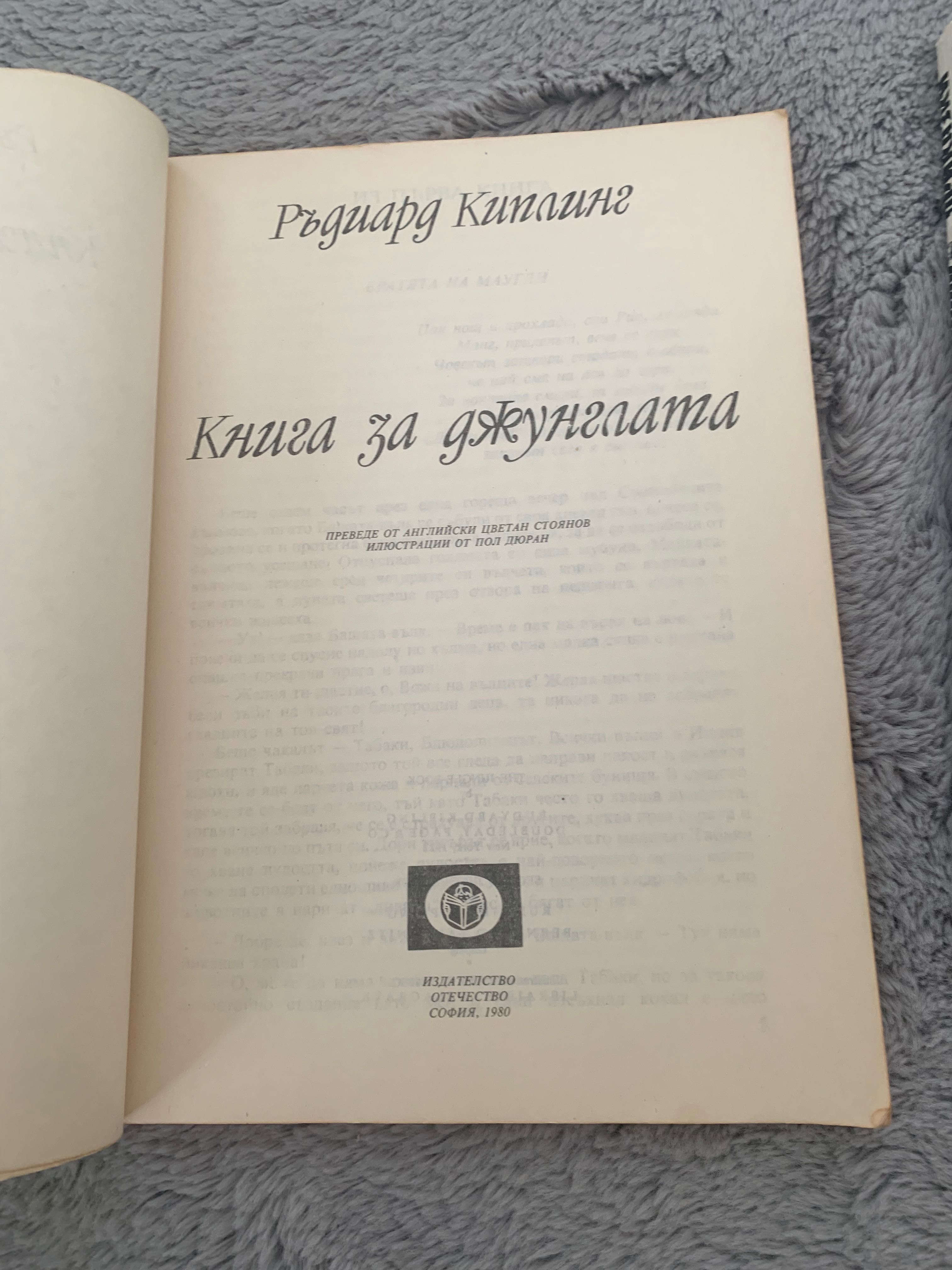 Книги  в добро състояние за деца