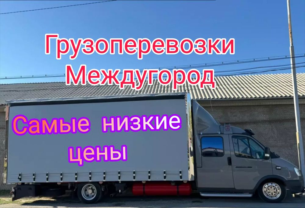 Грузоперевозки газель