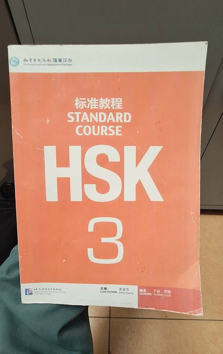 HSK 3 стандартный учебник