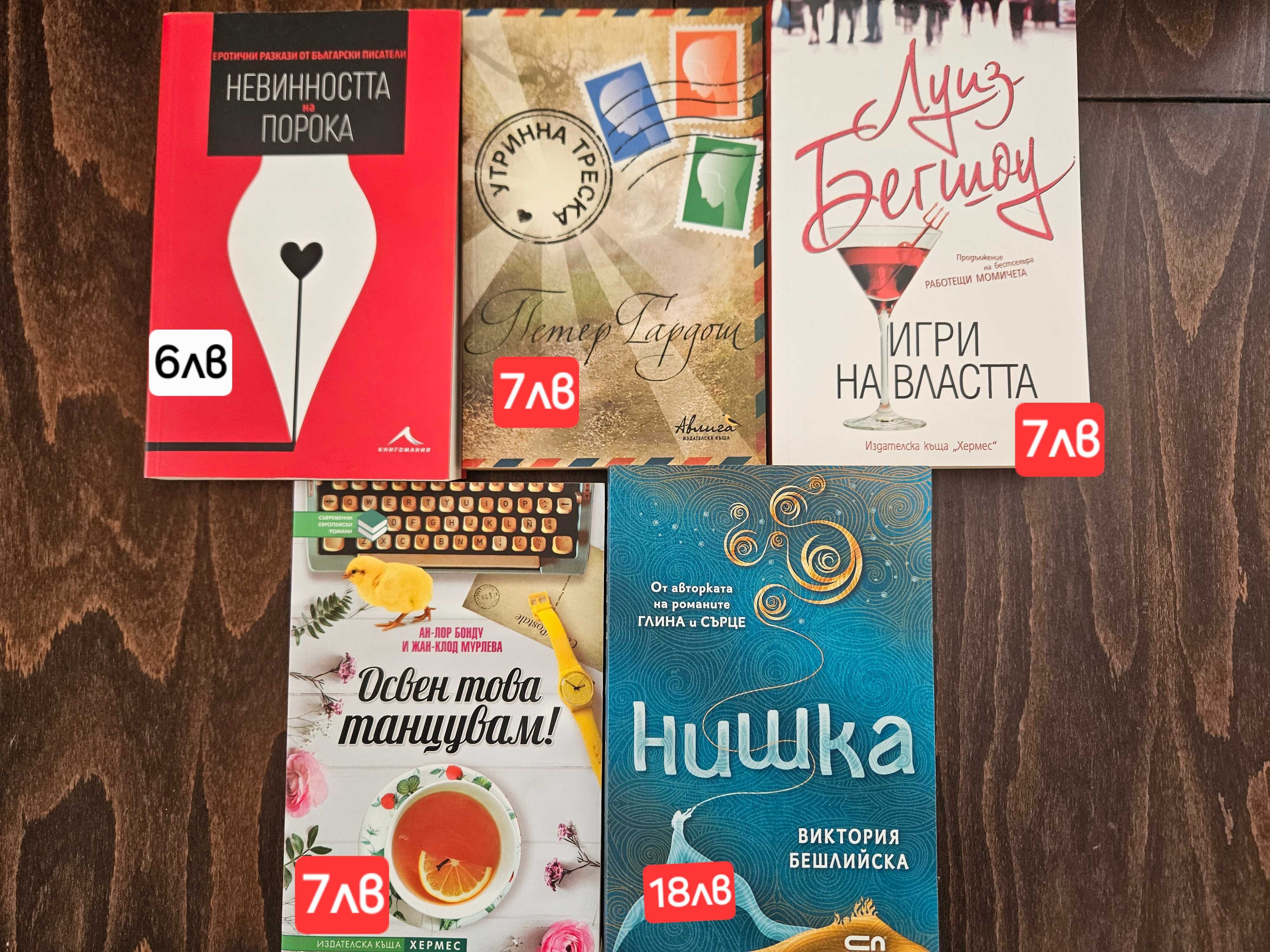 Книги от различни автори на бройка