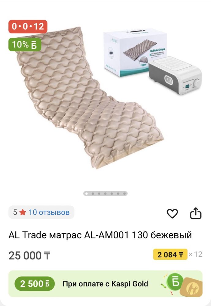 Противопролежневый матрас