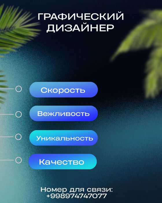 Графический Дизайнер