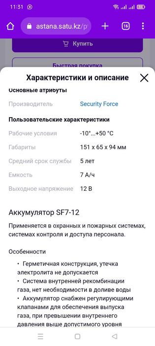 Аккумулятор SF7-12