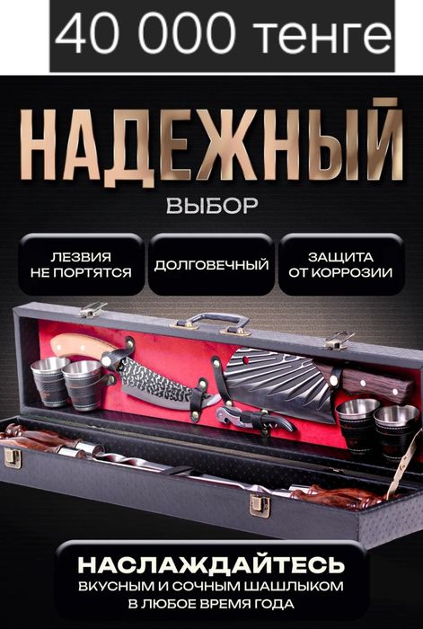 Шашлычный набор на подарок