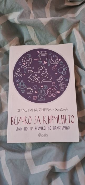 Книга за кърменето
