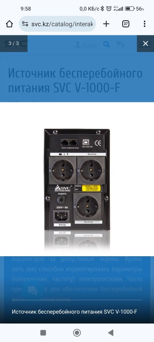 Источник бесперебойного питания SVC V-1000-F