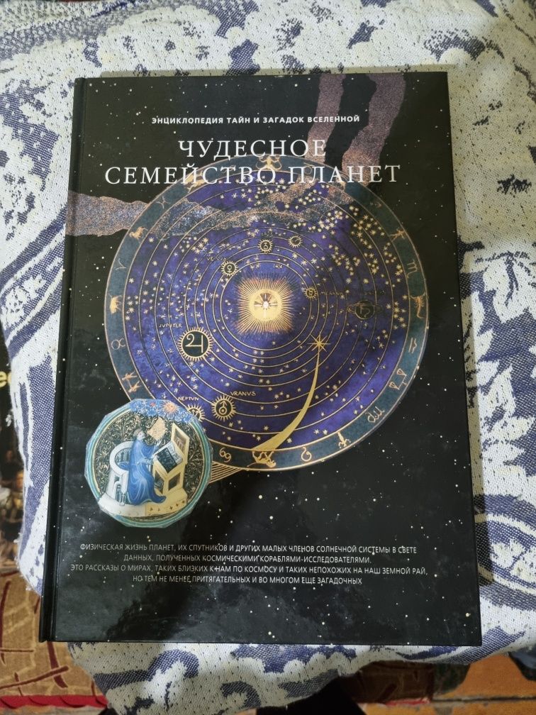 Книга Светлана Дубкова: Чудесное семейство планет