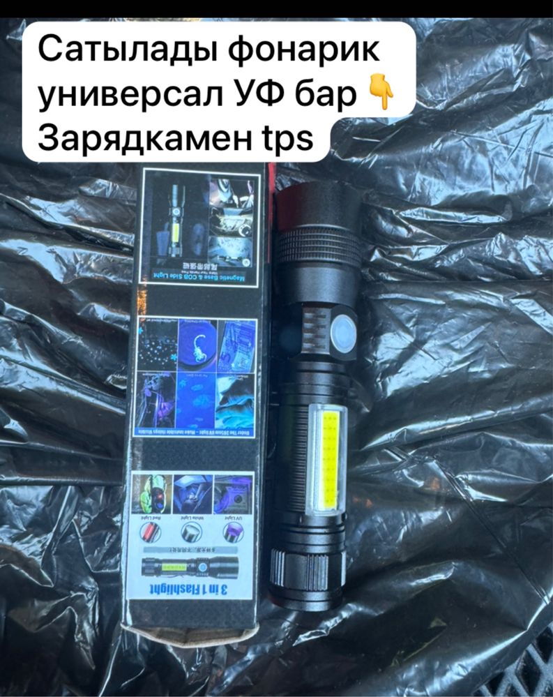 Продаю фонарик универсал