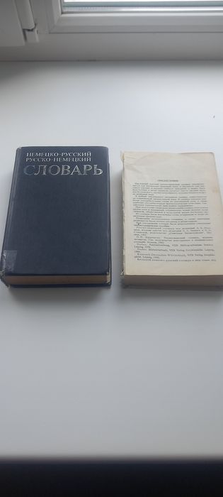Немецко-русский ,русско-немецкий словарь