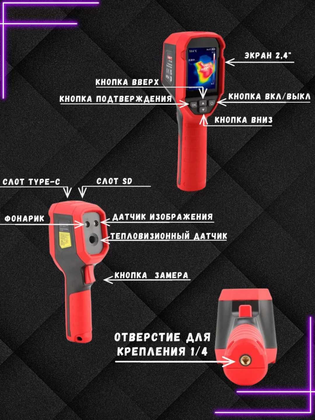 Тепловизор инфракрасный промышленный UNI-T UTi120S
