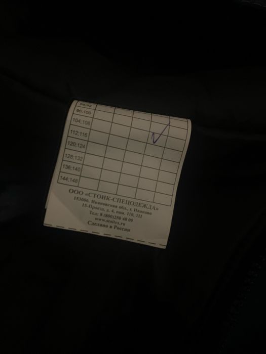 Зимняя спецовка тёмпла