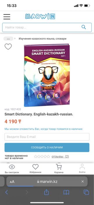 English - Kazakh - Russian словарь нового поколения