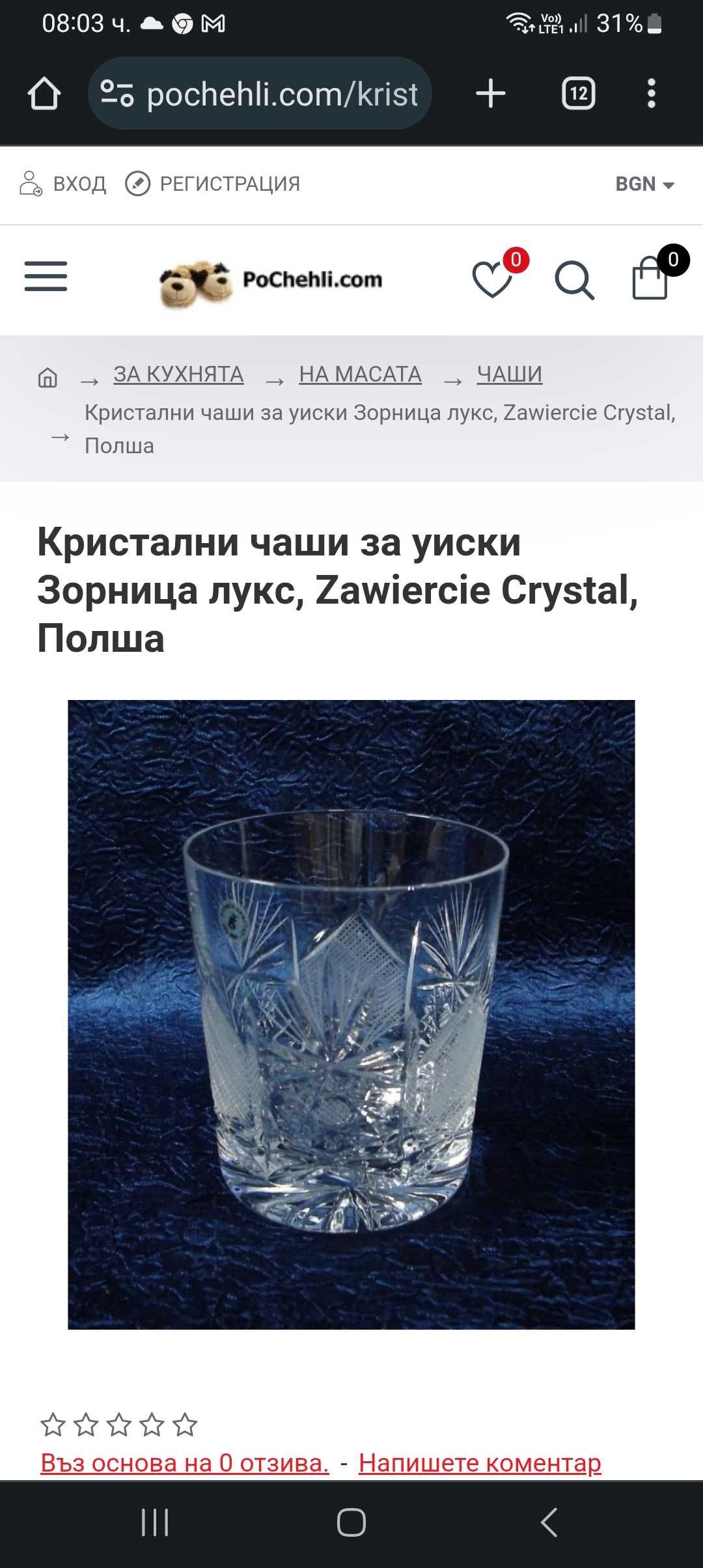 Нови кристални чаши за червено вино, 6 броя 90лв