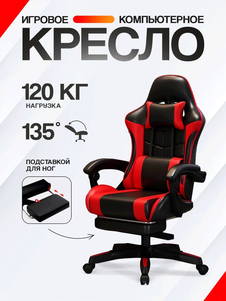Игровое кресло для геймеров