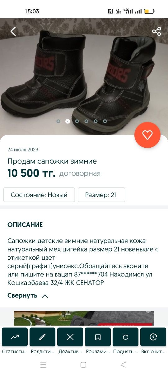 Продам зимние кожаные сапожки детские