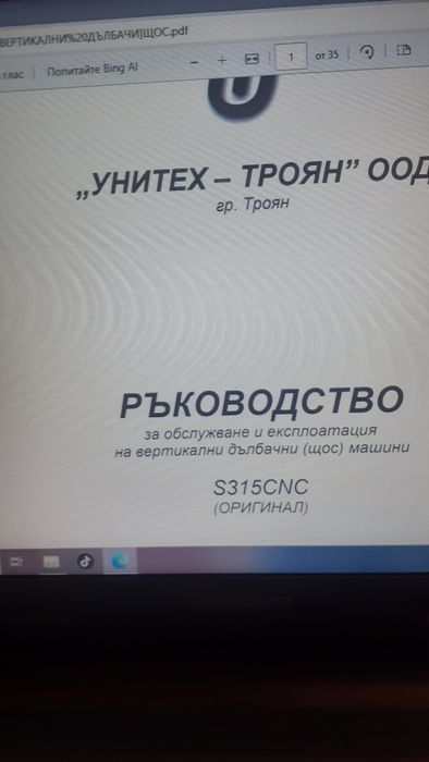 Ръководство за ЦПУ pdf файлове