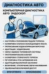 Компьютерная диагностика. Эндоскоп. Толщиномер