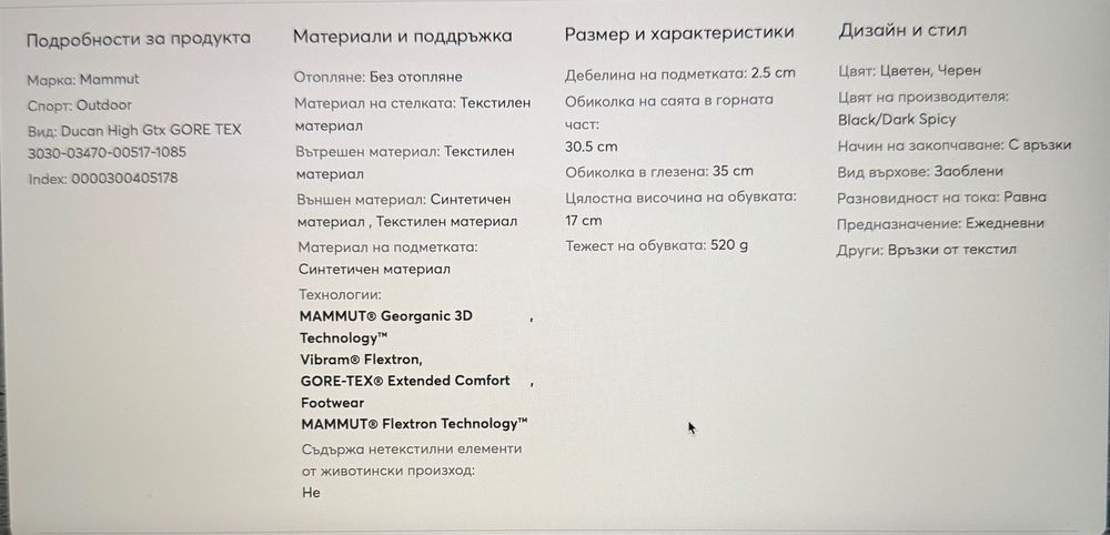 Трекинг обувки Mammut, Ducan High GTX