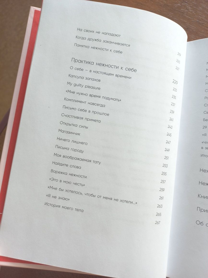 Продаю книгу "К себе нежно"