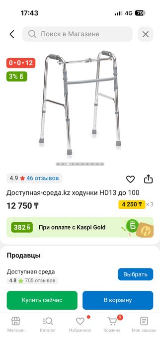 продам ходунки левый берег