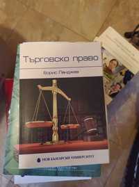 Търговско право Учебник