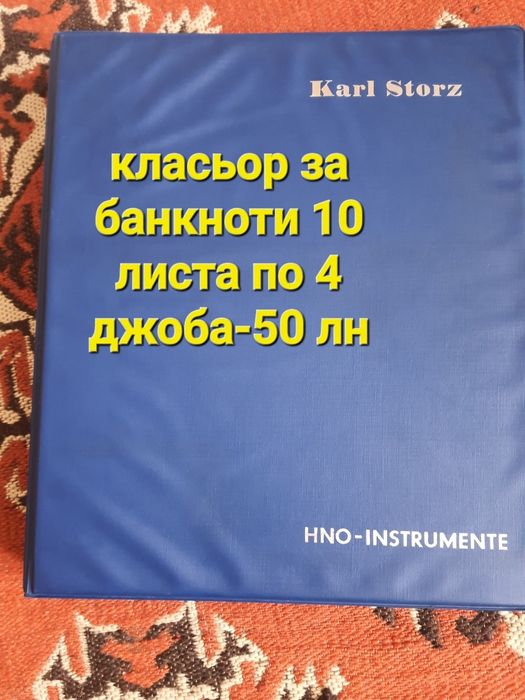 Класьор за монети и банкноти