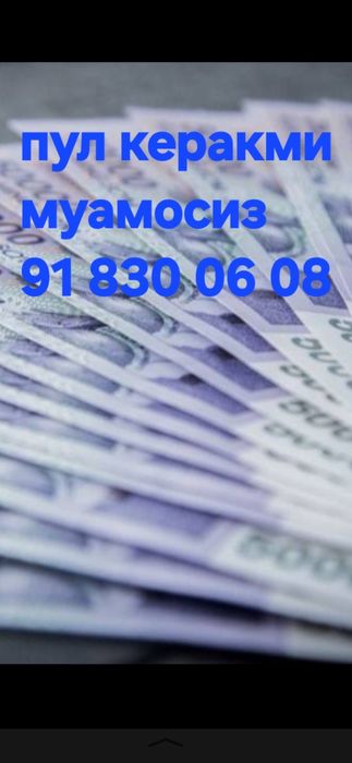 Пул керакми муамосиз