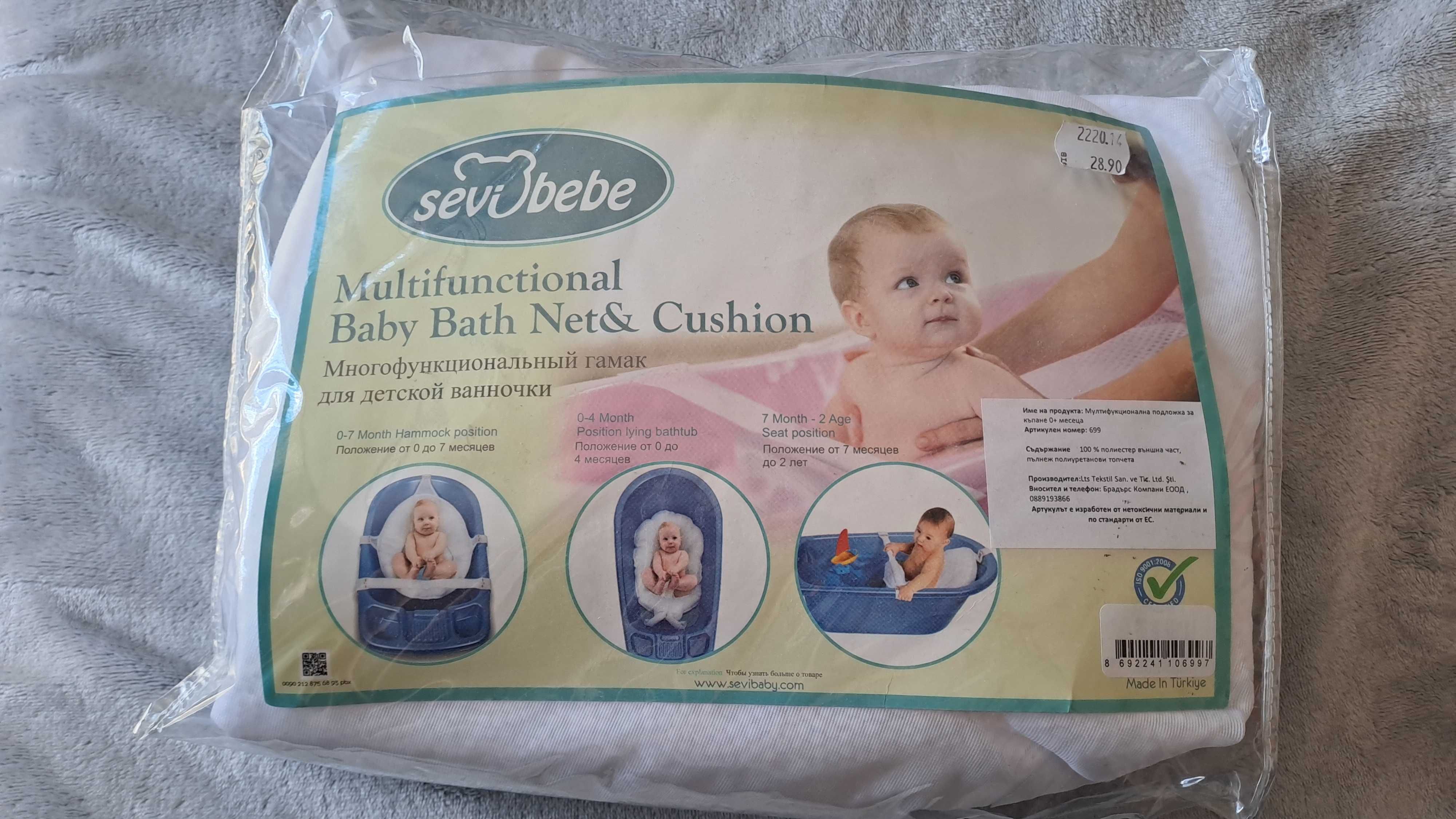 Мултифункционална подложка за къпане Sevi baby Бяла