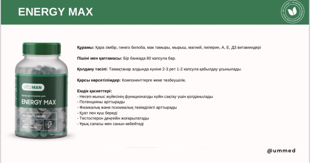 VitaMan онимдери. Против простатита