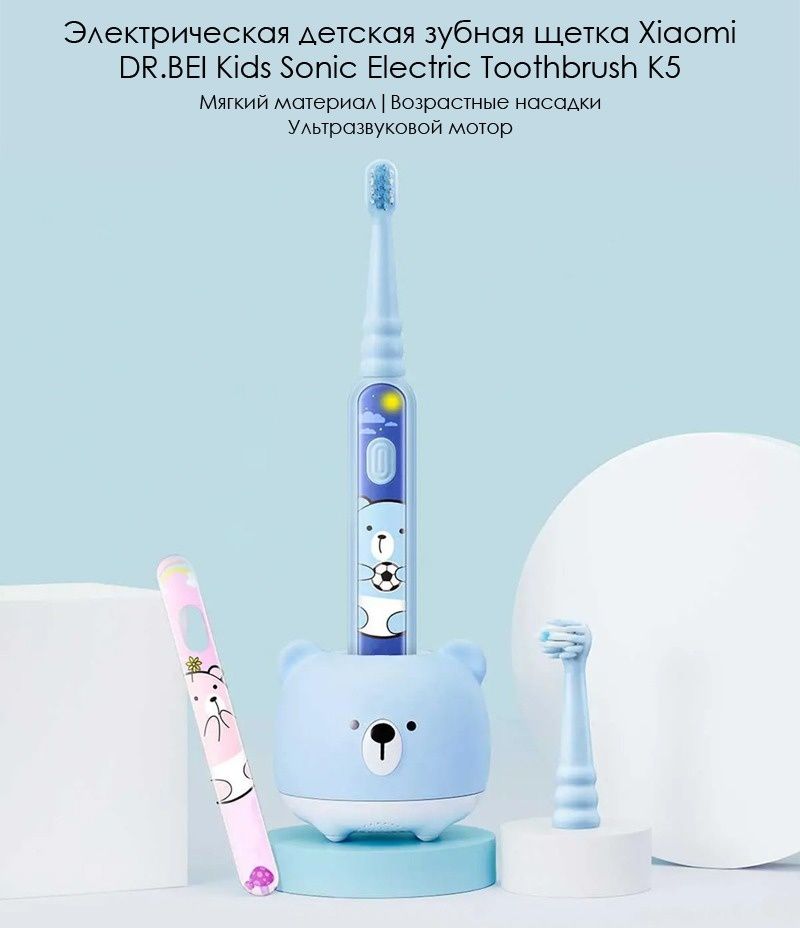 Детская электрическая зубная щетка Xiaomi Dr.Bei K5 Sonic