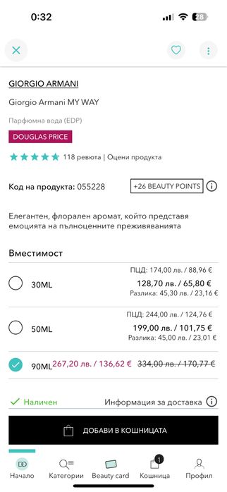 Оригинален парфюм Armani My way