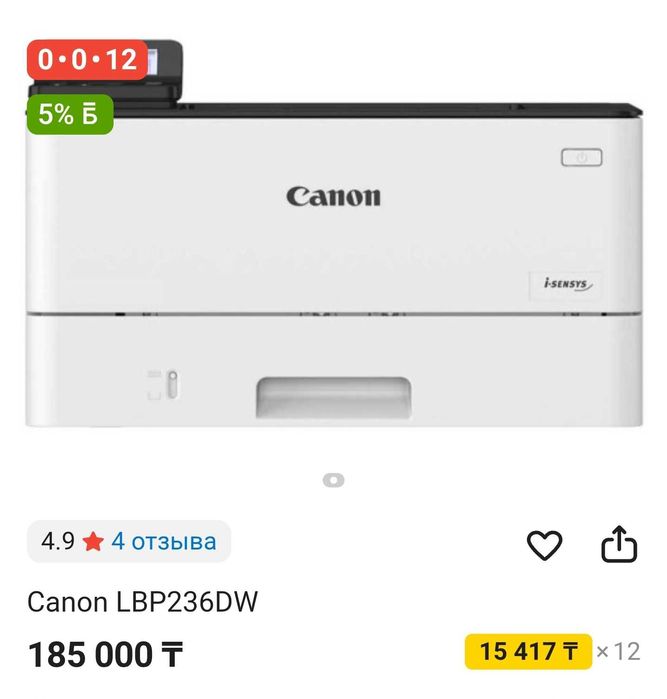‼️Новый Принтер лазерный Canon LBP236dw
